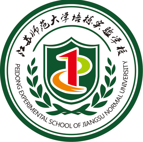 江蘇師範大學培棟實驗學校