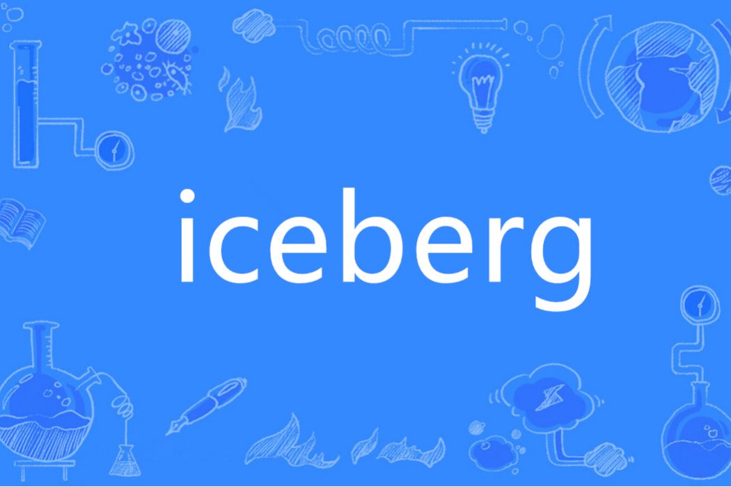 ICEBERG(英語單詞)