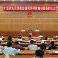 廣東省各級人民代表大會常務委員會信訪條例（修正）