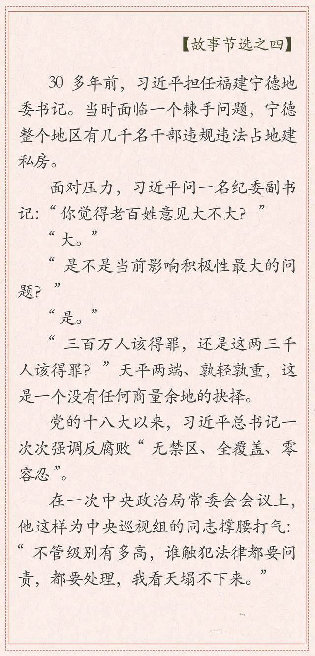 丹心如一為人民——習近平總書記同人民在一起的故事