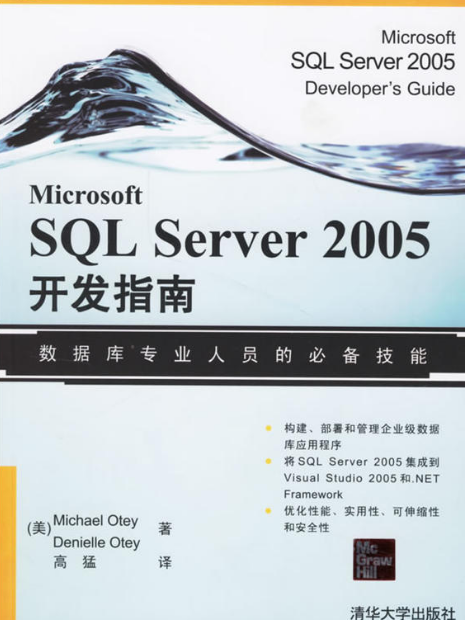 Microsoft SQL Serve 2005開發指南