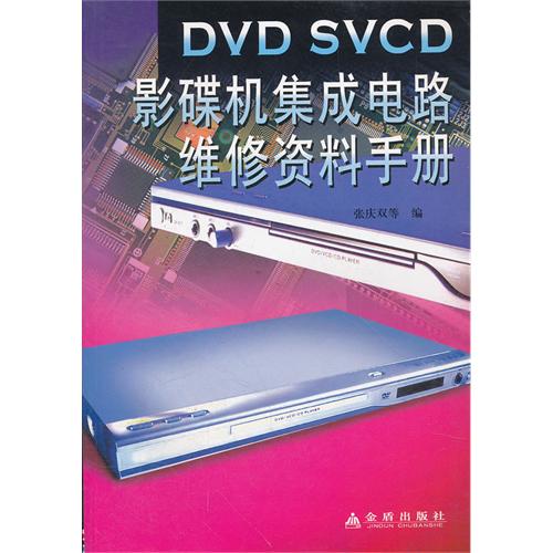 影碟機積體電路維修資料手冊