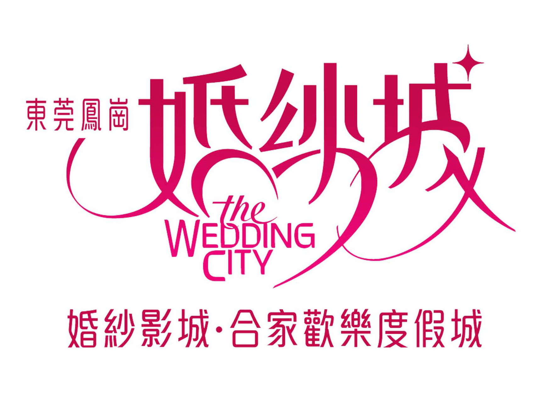 婚紗城LOGO