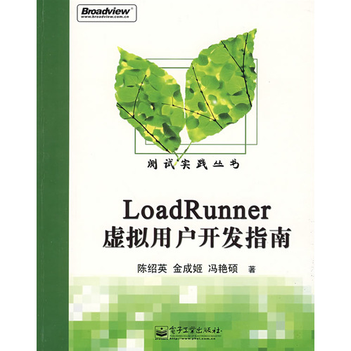 LoadRunner虛擬用戶開發指南