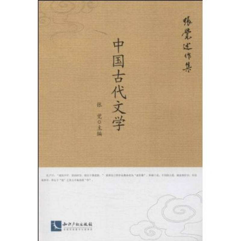 中國古代文學(施國鋒著圖書)