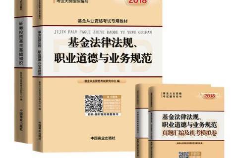 基金法律法規、職業道德與業務規範(2017年中國商業出版社出版的圖書)