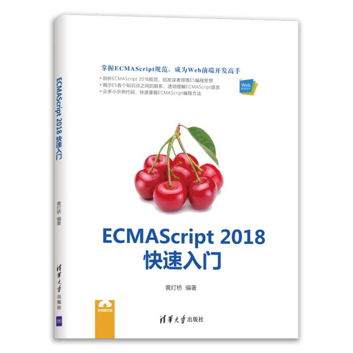 ECMAScript 2018快速入門