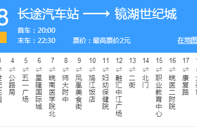 蕪湖公交108路晚班