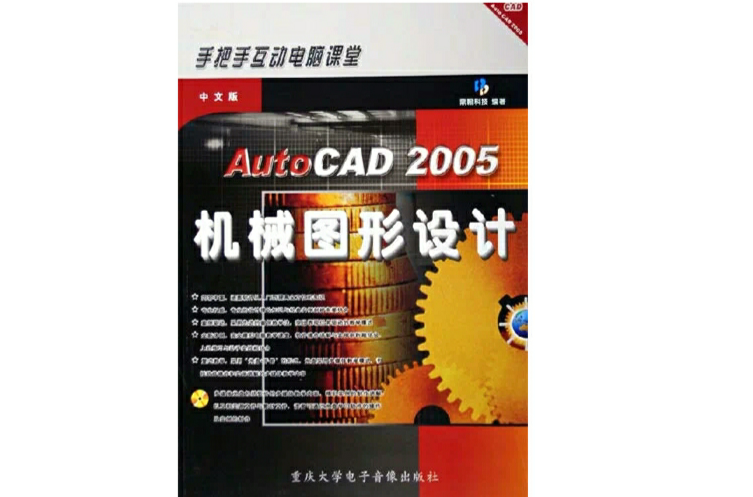 AutoCAD2005機械圖形設計