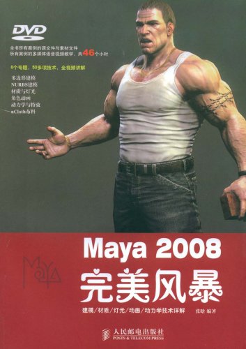 Maya2008完美風暴