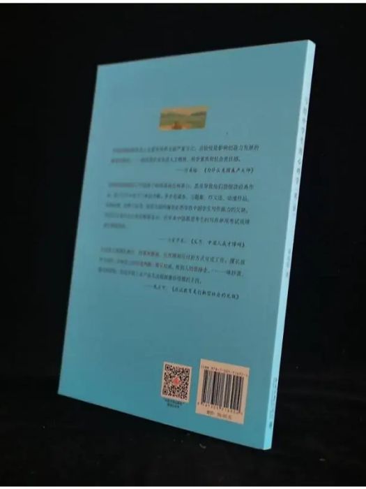 寫給中學生的心理學(2020年北京大學出版社出版的圖書)