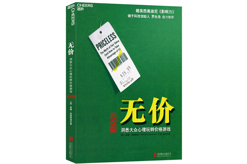 無價(2017年北京聯合出版社出版的圖書)