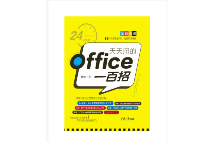 天天用的Office一百招