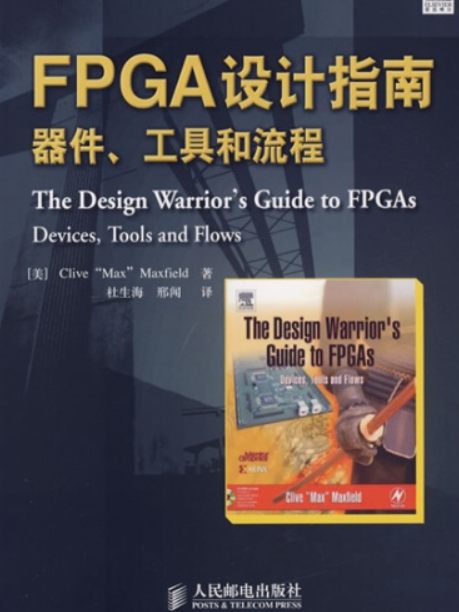 FPGA設計者指南