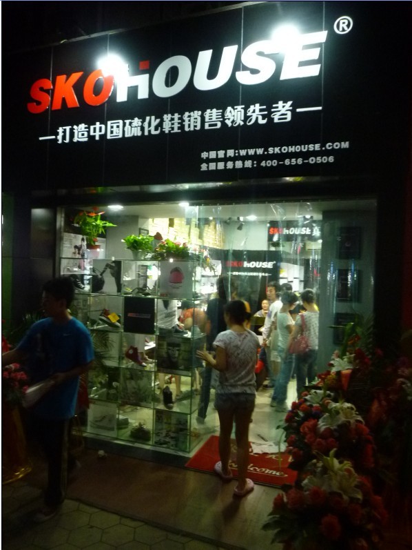 SKOHOUSE