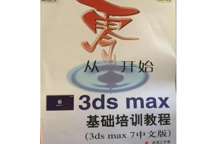 3DS MAX 4基礎培訓教程