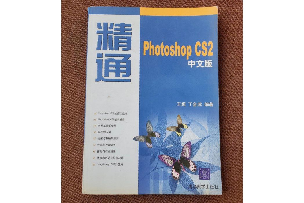 精通Photoshop CS中文版