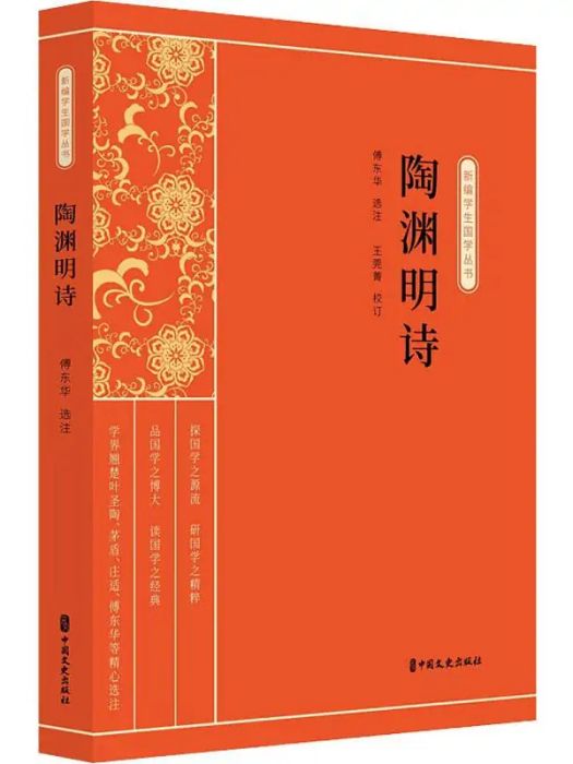 陶淵明詩(2020年中國文史出版社出版的圖書)