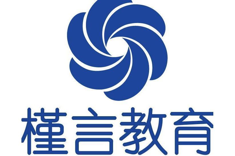 重慶市槿言教育信息諮詢服務有限公司