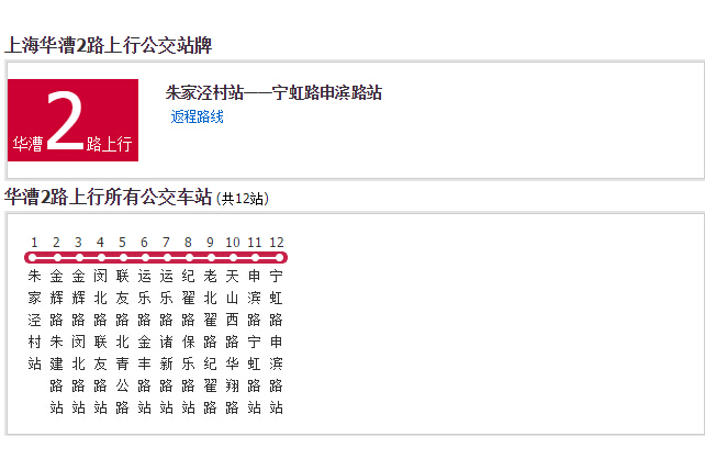 上海公交華漕2路