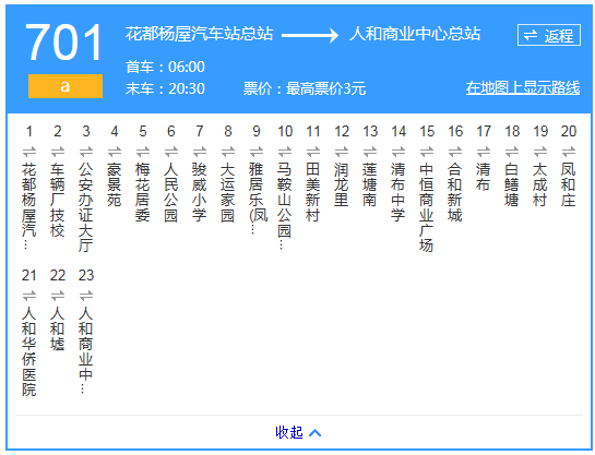 廣州公交701A路