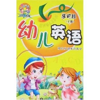 幼兒英語學前班（下冊）