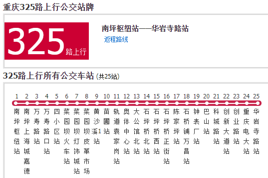 重慶公交325路