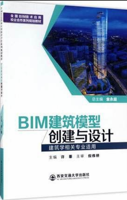 BIM建築模型創建與設計
