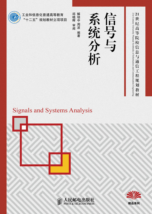 信號與系統分析