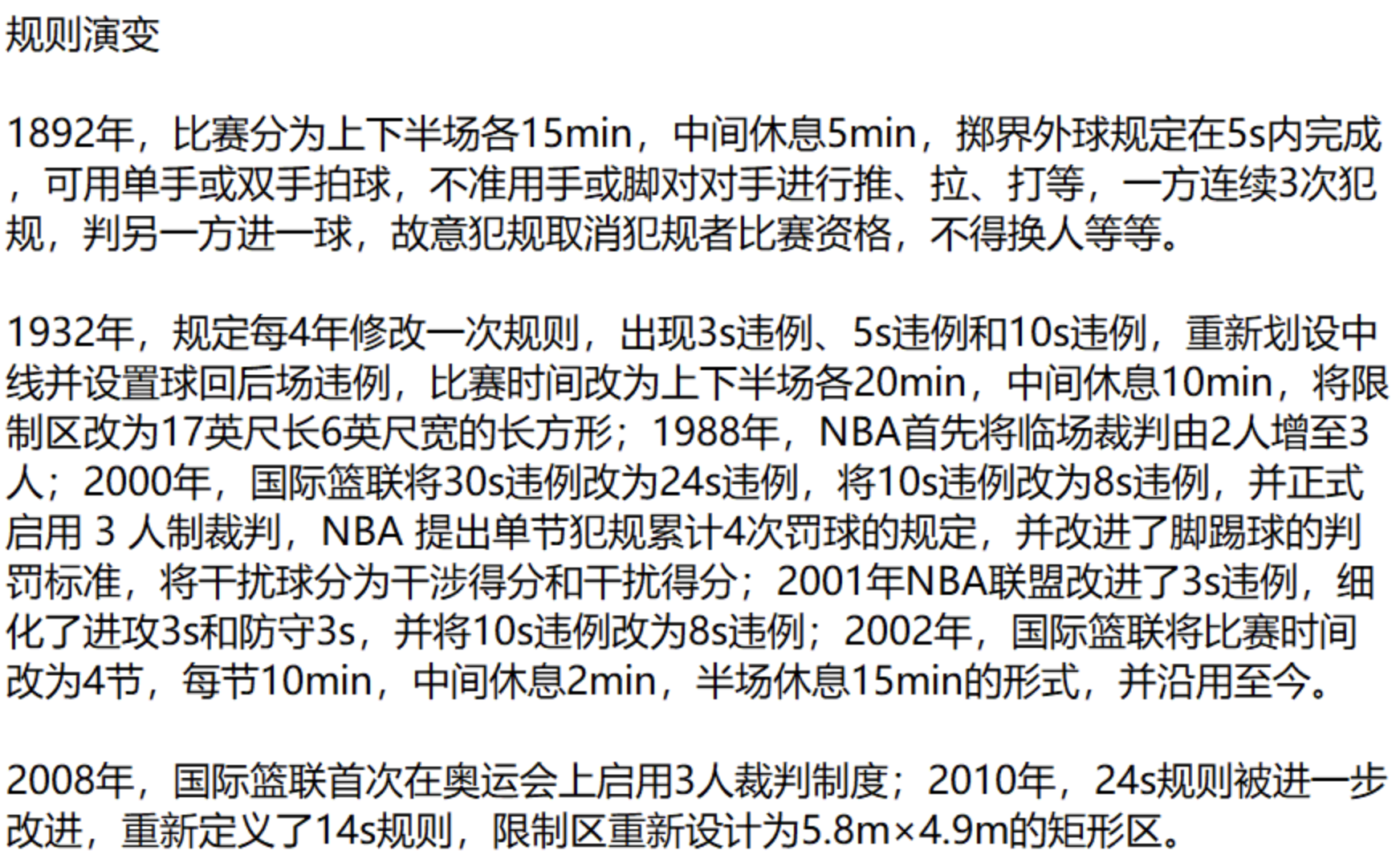 體育項目類百科編輯指南