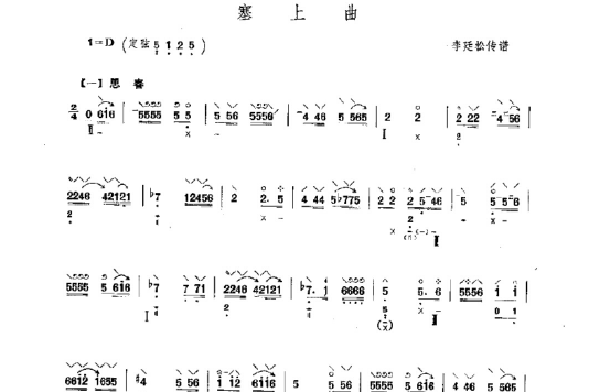 塞上曲(琵琶大套文曲)