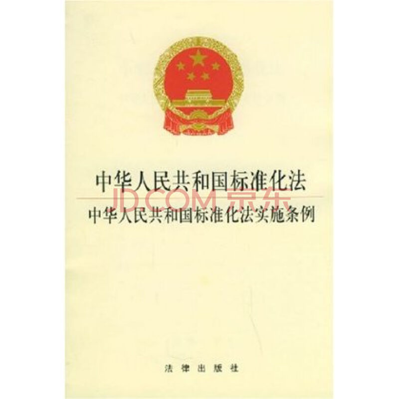 中華人民共和國標準化法實施條例