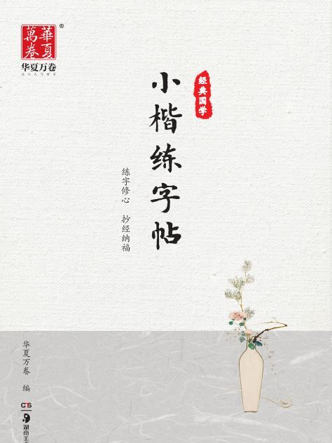 小楷練字帖