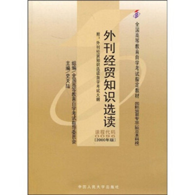 外刊經貿知識選讀課程代碼 0096