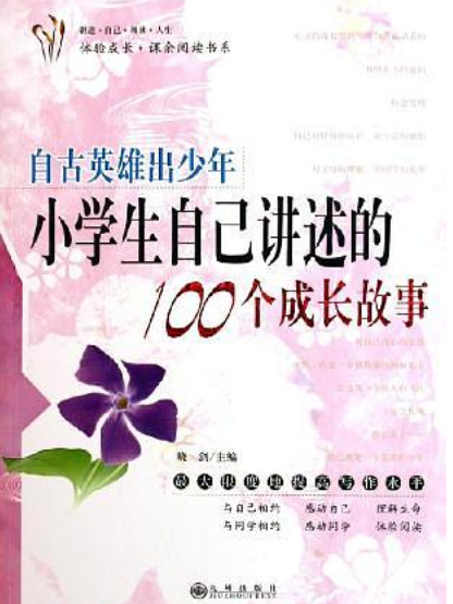 自古英雄出少年(2005年九州出版社出版的圖書)