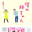 我的姐姐(日本2021年黑木華、杉野遙亮主演的電視劇)