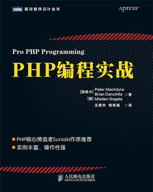 PHP編程實戰