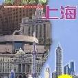 自由自在游上海（含1CD）-超In中國旅遊手冊