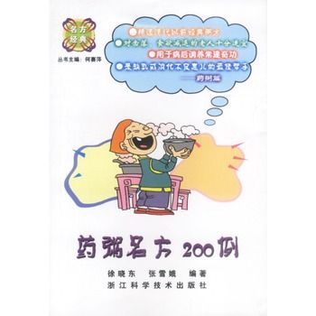 藥粥名方200例