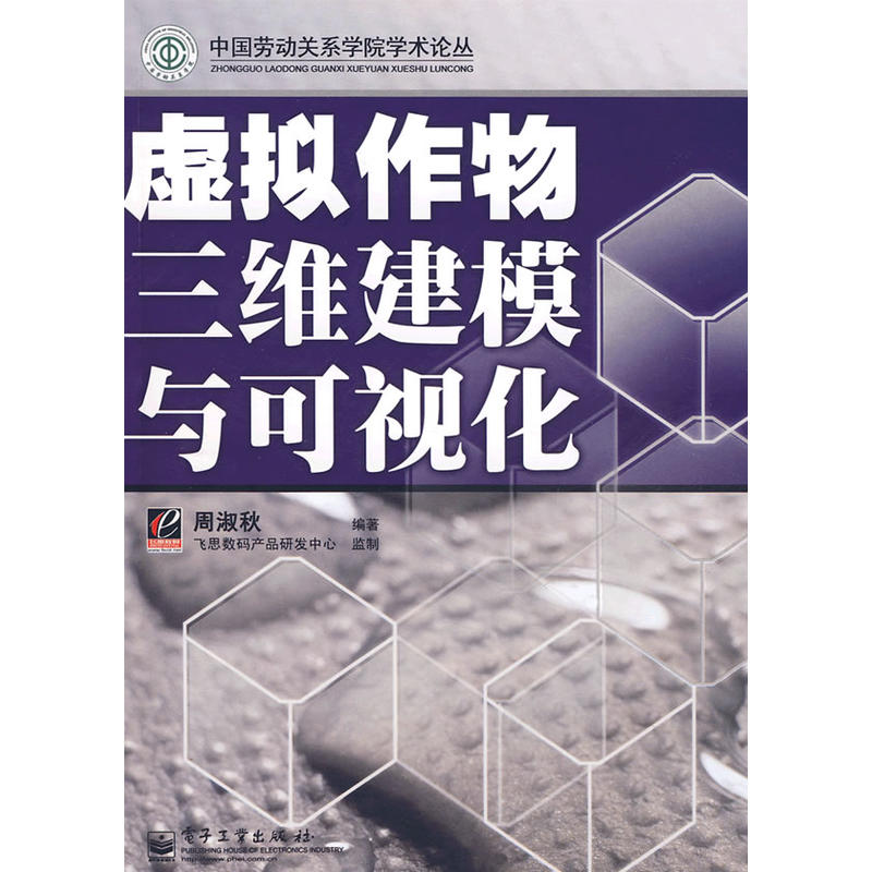 虛擬作物三維建模與可視化