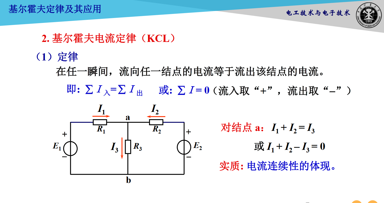 基爾霍夫定律