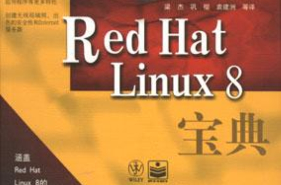 Red Hat Linux 8寶典