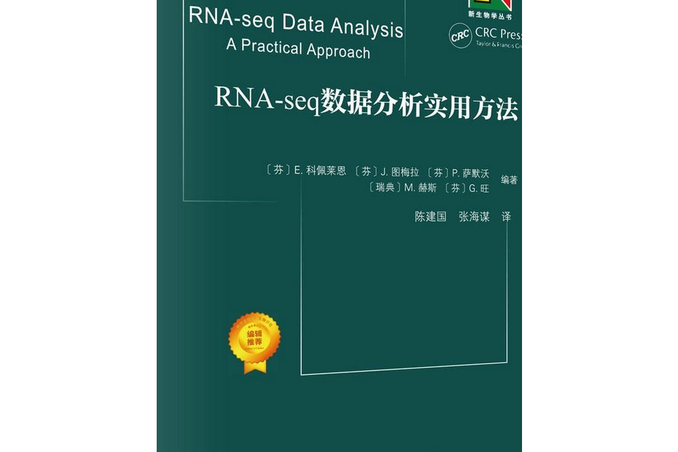 RNA-seq 數據分析實用方法