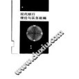 現代銀行理論與實務新編