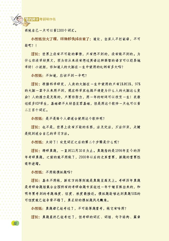 我的滿分考研寫作書