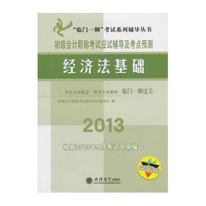 中級會計職稱考試應試輔導及考點預測會計