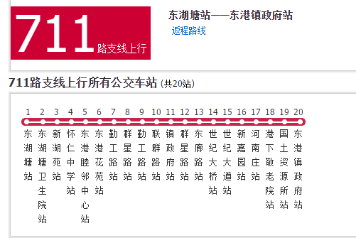 無錫公交711路支線