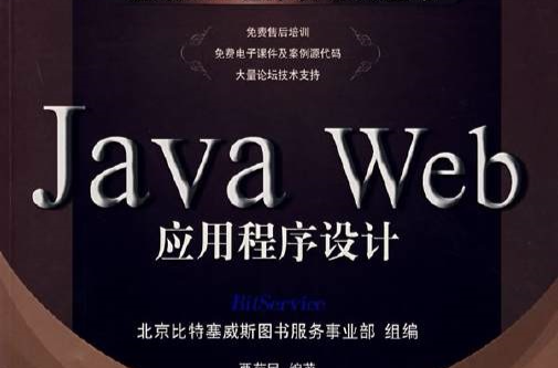 Java Web應用程式設計