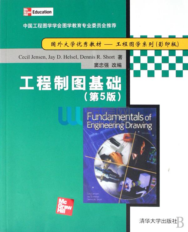 工程製圖基礎(哈爾濱工業大學出版社1997年出版圖書)