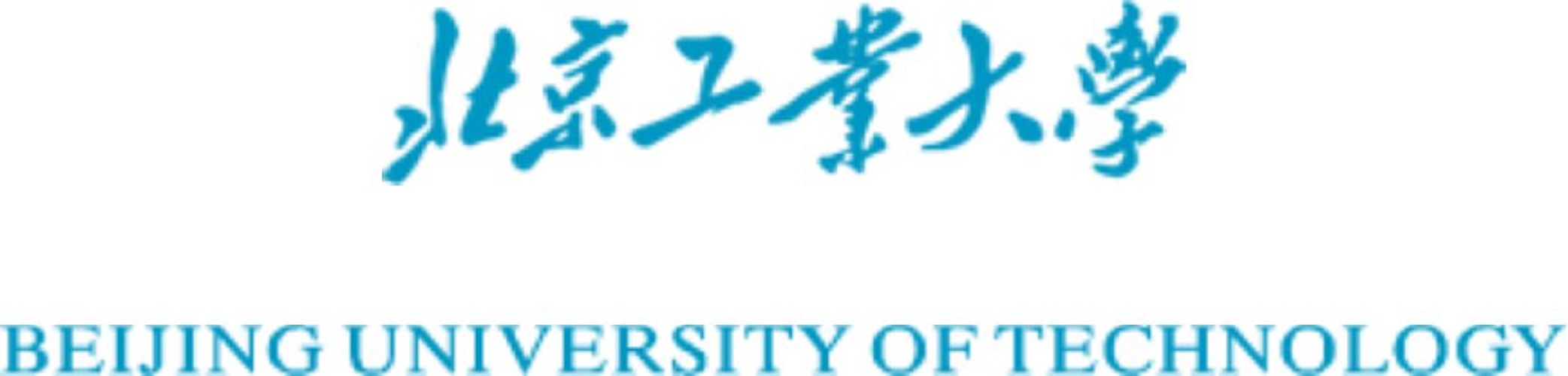 北京工業大學